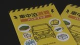災害時の“最後の手段” 車中泊避難で気をつけること 愛知･豊田市は4年前からマニュアル作成  最悪の場合死に至る｢エコノミークラス症候群｣にならないために|TBS NEWS DIG