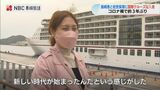「賑わいが戻って来ることを期待」3年ぶりの国際クルーズ船入港 日本の文化を楽しむ【長崎・佐世保】 | 長崎のニュース | 天気 | NBC長崎放送