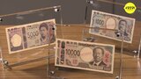 これが新紙幣です　20年ぶりにデザイン一新　世界初の「３Ｄホログラム」技術も　来年 発行　|　RCC NEWS | 広島ニュース | RCC中国放送