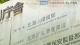 環境省が全国8か所に「地方環境局」を新設、7月1日から始動 北海道環境局は人員1割増でヒグマ対策や環境政策の自治体サポートへ | 北海道のニュース|HBC北海道放送