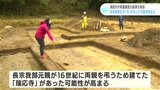 “戦国大名の寺”!? 発掘調査で“長宗我部氏の「寺」があった”可能性高まる 高知・南国市|TBS NEWS DIG