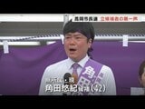 【高岡市長選告示】各候補者の注目の第一声は? 現職・角田悠紀候補【全文と動画】 | 富山のニュース|天気・防災|チューリップテレビ