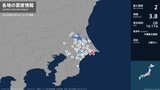 千葉県で最大震度2の地震　千葉県・芝山町|TBS NEWS DIG