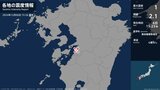 熊本県で最大震度1の地震　熊本県・八代市|TBS NEWS DIG
