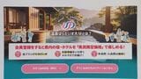 「大分県民限定」宿泊予約サイト運用開始　50の温泉施設にお得に泊まれる|TBS NEWS DIG