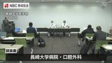 3年連続で誤抜歯 長崎大学病院 口腔外科での診療原則停止「“医療安全”体質に問題」 | 長崎のニュース | 天気 | NBC長崎放送