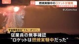 アメリカでロケット爆発 ジェフ・ベゾス氏率いる宇宙開発会社「ブルーオリジン」 打ち上げに向けた燃焼実験中 フロリダ州|TBS NEWS DIG