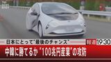 ニッポン最後のチャンス 100兆円産業の“蓄電池”覇権争い【報道1930】|TBS NEWS DIG