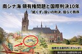南の島々は誰のもの?「紙くず」扱いの国際判決から見る南シナ海の領有権問題 | 福岡のニュース|RKB NEWS|RKB毎日放送