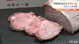 「今年の一皿」は「冷凍グルメ」 愛媛県内の飲食店で活用も | 愛媛のニュース - Nスタえひめ|あいテレビは6チャンネル