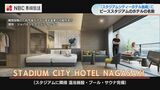 ジャパネットホールディングス『長崎スタジアムシティ』ホテル・オフィス・商業棟の名称決まる | 長崎のニュース | 天気 | NBC長崎放送