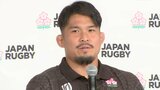 ラグビーW杯日本代表、ジョセフHCらが帰国会見　副将の流は代表引退へ...姫野「めちゃくちゃ寂しい」|TBS NEWS DIG