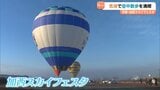 気球に乗って空中散歩！飛行場の跡地で体験「すごくきれい。思ったより高かった」　兵庫・加西市|TBS NEWS DIG