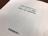 「期待の若手」有望な女性教諭に繰り返された“メモ”使ったパワハラ検証報告書で認定「学校側に重大な過失」【メモの全文・画像】 | 宮城のニュース│tbc NEWS│tbc東北放送