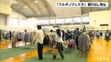 1950年代のデニムジャケットも…古着の販売イベント「フルギノフェスタ」開催 | 愛媛のニュース - Nスタえひめ|あいテレビは6チャンネル