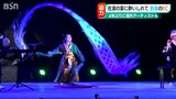「みんなで沢山で集まった一体感がすごく良い」4年ぶりの海外招聘も 佐渡の夜に酔いしれる『アースセレブレーション』新潟県|TBS NEWS DIG