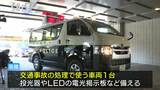 交通事故防止と迅速な事故処理を…JA共済連長野が県警本部に交通事故処理車両を寄贈 長野|TBS NEWS DIG