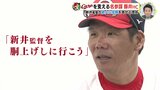 「アシストしたい役割は？」 広島カープ　新井貴浩監督の参謀役　藤井彰人ヘッドコーチに迫る　|　RCC NEWS | 広島ニュース | RCC中国放送