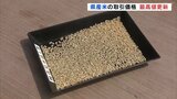 県産米の相対取引価格 最高値更新 前年同期比を1万円以上上回る 福島 | 福島のニュース│TUF