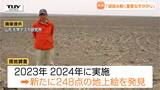 【新発見】ナスカの地上絵は「メディアのような役割」山形大学が新たに248点の地上絵発見 絵の意味はメッセ―ジ性と物語性とみて研究を進める【動画・画像】 | 山形のニュース│TUYテレビユー山形