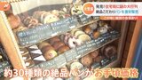 【特集】店構えは地味なのに大繁盛している店…住宅街の大行列!絶品パンに究極ラーメン|TBS NEWS DIG