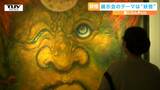 暑い夏にひんやり!「妖怪」の企画展が開催 妖怪を題材にした絵や彫刻などおよそ50作品が展示 松尾芭蕉と関わりのある妖怪も(山形・山形市) | 山形のニュース│TUYテレビユー山形