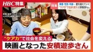 「全員が最初は赤ちゃんだった」安積遊歩さん(70)のドキュメンタリー映画が描く本当の自立 障害や差別の壁を越えた母娘の絆とケアの力 | 北海道のニュース|HBC北海道放送