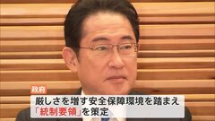 “有事の際”は防衛大臣が海上保安庁を指揮　政府が「統制要領」策定| TBS CROSS DIG with Bloomberg