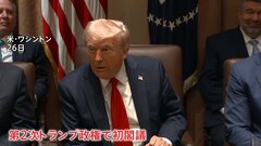 「イーロンに不満な者がいれば追い出す」第2次トランプ政権が初閣議| TBS CROSS DIG with Bloomberg