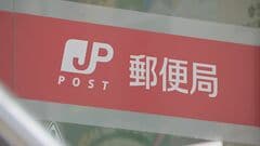 日本郵便　アメリカ向け郵便物の一部の引き受け再開を発表　| TBS CROSS DIG with Bloomberg