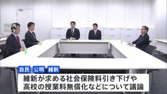 与党が社会保険料引き下げ議論で有識者聴取の必要性示す　自公維3党協議| TBS CROSS DIG with Bloomberg