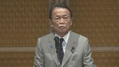 麻生氏 総裁選前倒し“賛成”明言「私自身、書面を提出すると決めている」| TBS CROSS DIG with Bloomberg