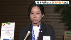 “社会に明るい希望と勇気”スピードスケート・高木美帆さんに国民栄誉賞授与を決定　五輪通算10個のメダル獲得| TBS CROSS DIG with Bloomberg