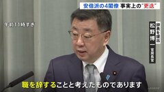 自民・安倍派の4閣僚らが辞表提出　岸田総理、午後に新閣僚を任命へ| TBS CROSS DIG with Bloomberg