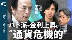 【ハト派利上げ×円安＝迫られる再利上げ？】エコノミスト・末廣徹／長期金利上昇26年ぶりの水準／「インフレ鈍化か」米利下げの行方／2026の“サプライズ”を総点検【The Priority】| TBS CROSS DIG with Bloomberg