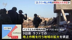 イスラエル　ラファ戦闘拡大を承認か 「レッドライン越える可能性も」| TBS CROSS DIG with Bloomberg