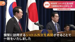 日韓首脳が共同記者会見　「シャトル外交」の復活を表明　歴史認識については「歴代内閣の立場を全体として引き継いでいる」| TBS CROSS DIG with Bloomberg