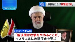 ヒズボラ幹部「停戦なければ攻撃続ける」　イスラエルにはミサイル迎撃システム「THAAD」の部品と運用担当の米軍先遣隊が到着| TBS CROSS DIG with Bloomberg