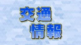 【交通情報】ＪＲ山口線の列車が“空転”…上下線で大幅な遅れ　|　山口のニュース・天気・防災｜tys NEWS｜ｔｙｓテレビ山口