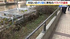 切断遺体発見に近隣住民から不安の声「怖い」「子どもも小さいので…」　遊歩道の植え込みに“肉片や骨のかけらが入った”ポリ袋　大阪・福島区|TBS NEWS DIG