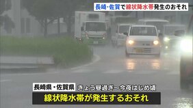 長崎と佐賀で線状降水帯発生のおそれ　きょう昼過ぎから今夜はじめにかけて|TBS NEWS DIG