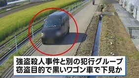 栃木・上三川町の強盗殺人現場の住宅近くで正当な理由なくドライバー所持か　20歳の男逮捕　窃盗目的に下見か　強盗殺人事件との関連捜査|TBS NEWS DIG