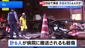 東京・四谷三丁目の交差点で右直事故 ワンボックスカーがガードレールに突っ込む 歩道にいた女児ら6人けが|TBS NEWS DIG