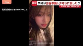 SNSに妻の最近の姿 栃木・上三川町の強盗殺人 事件関与に後悔する内容を話す少年も|TBS NEWS DIG