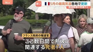 5月なのに…ヨーロッパで「熱波」猛威　フランスでは35.8℃を記録　熱波で死者7人…警戒呼びかけ　ロンドンでも35.1℃| TBS CROSS DIG with Bloomberg