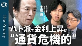 【ハト派利上げ×円安＝迫られる再利上げ？】エコノミスト・末廣徹／長期金利上昇26年ぶりの水準／「インフレ鈍化か」米利下げの行方／2026の“サプライズ”を総点検【The Priority】| TBS CROSS DIG with Bloomberg
