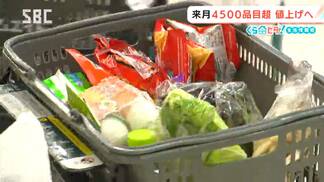 9月は値上げラッシュ⁉【くらピタ！】飲食品4531品目で値上げを予定　8割以上が「調味料」と「加工食品」　中東情勢の悪化に伴う原材料費や物流費の高騰などが背景　消費者にますます求められる「節約術」　|　SBC NEWS | 長野のニュース | SBC信越放送