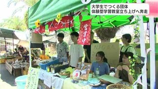 『勉強したい!』を生み出す 高知の大学生が描く“体験型学習”の未来「高知が一つの居場所と感じてもらえたら」 | 高知のニュース・天気|KUTV NEWS | KUTVテレビ高知