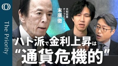 【ハト派利上げ×円安＝迫られる再利上げ？】エコノミスト・末廣徹／長期金利上昇26年ぶりの水準／「インフレ鈍化か」米利下げの行方／2026の“サプライズ”を総点検【The Priority】| TBS CROSS DIG with Bloomberg