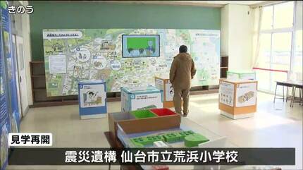 今後に活きる展示だと思う」震災遺構“荒浜小”展示増やしリニューアル